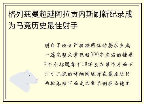 格列兹曼超越阿拉贡内斯刷新纪录成为马竞历史最佳射手 格列兹曼超越阿拉贡内斯刷新纪录成为马竞历史最佳射手