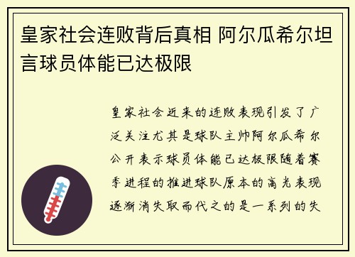皇家社会连败背后真相 阿尔瓜希尔坦言球员体能已达极限