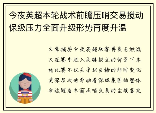 今夜英超本轮战术前瞻压哨交易搅动保级压力全面升级形势再度升温 今夜英超本轮战术前瞻压哨交易搅动保级压力全面升级形势再度升温