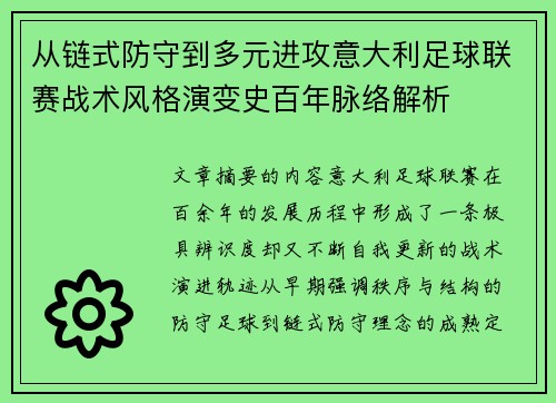 从链式防守到多元进攻意大利足球联赛战术风格演变史百年脉络解析 从链式防守到多元进攻意大利足球联赛战术风格演变史百年脉络解析
